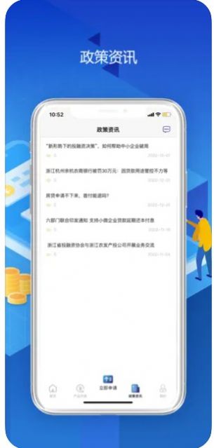 浙里融资讯app-浙里融资讯官方手机app（暂未上线）1.0 运行截图3