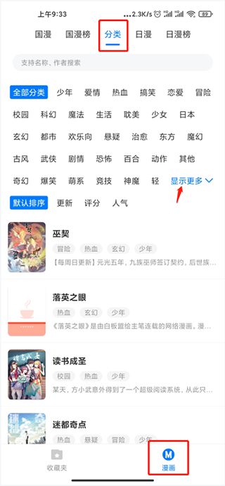 火星漫画安卓版下载_火星漫画安卓客户端v1.0 运行截图3