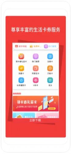 快卡购app下载_快卡购app苹果版下载1.1.6 运行截图1