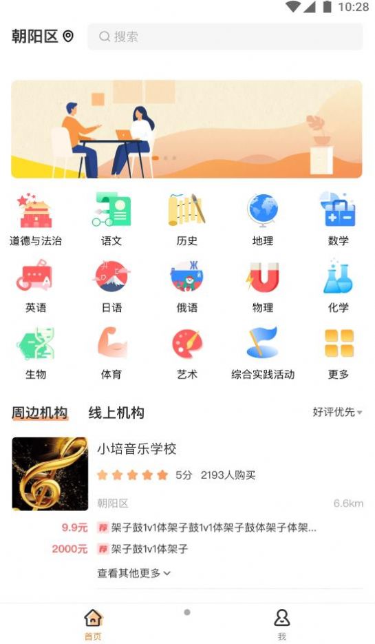 校外培训家长端app下载_校外培训家长端app手机版v1.3.0 运行截图1