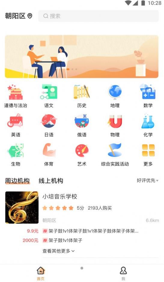 校外培训家长端app下载_校外培训家长端app手机版v1.3.0 运行截图3