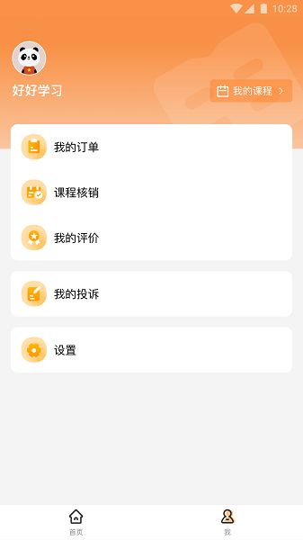 校外培训家长端app手机版图片2