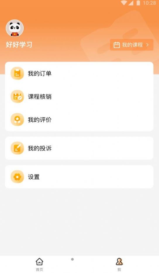 校外培训家长端app手机版图片1