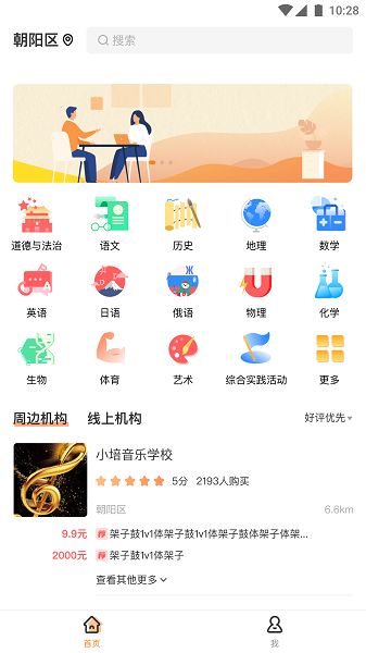 校外培训家长端app手机版图片4