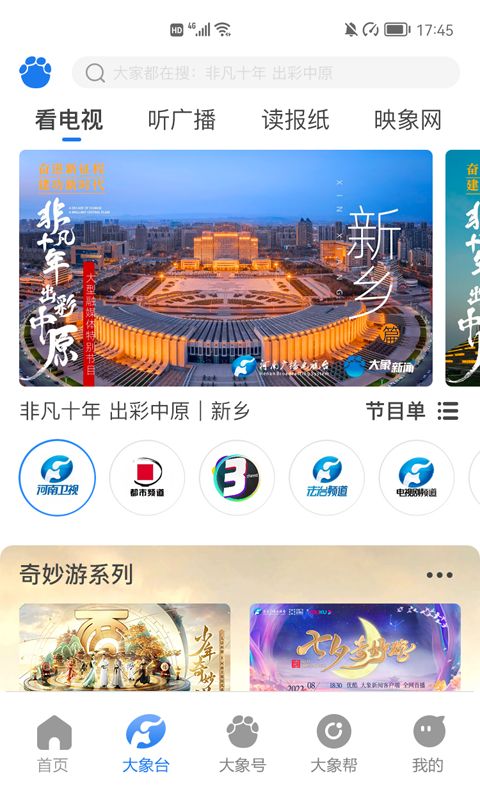 大象新闻app下载_大象新闻app安卓版v3.1.3 运行截图2