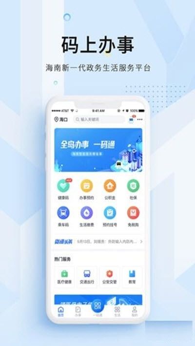 码上办事app下载_码上办事官方版appv3.1.1 运行截图1