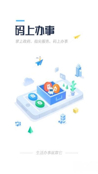 码上办事官方版app图片1