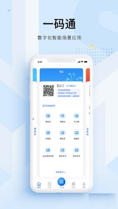 码上办事app下载_码上办事官方版appv3.1.1 运行截图2