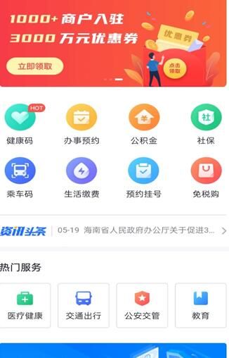 码上办事app下载_码上办事官方版appv3.1.1 运行截图3