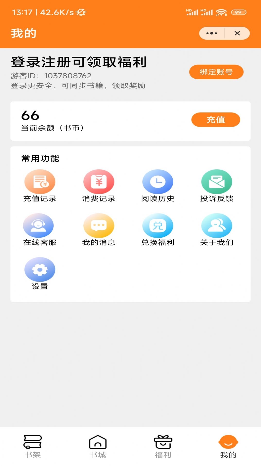 藕盒小说app-藕盒小说app官方版（暂未上线）1.0 运行截图1