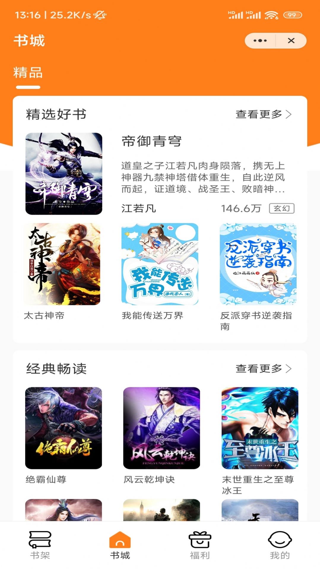 藕盒小说app-藕盒小说app官方版（暂未上线）1.0 运行截图3