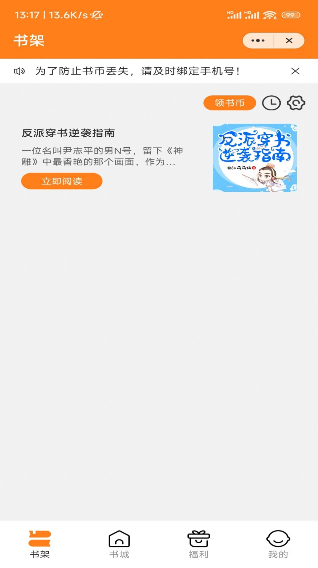 藕盒小说app-藕盒小说app官方版（暂未上线）1.0 运行截图2