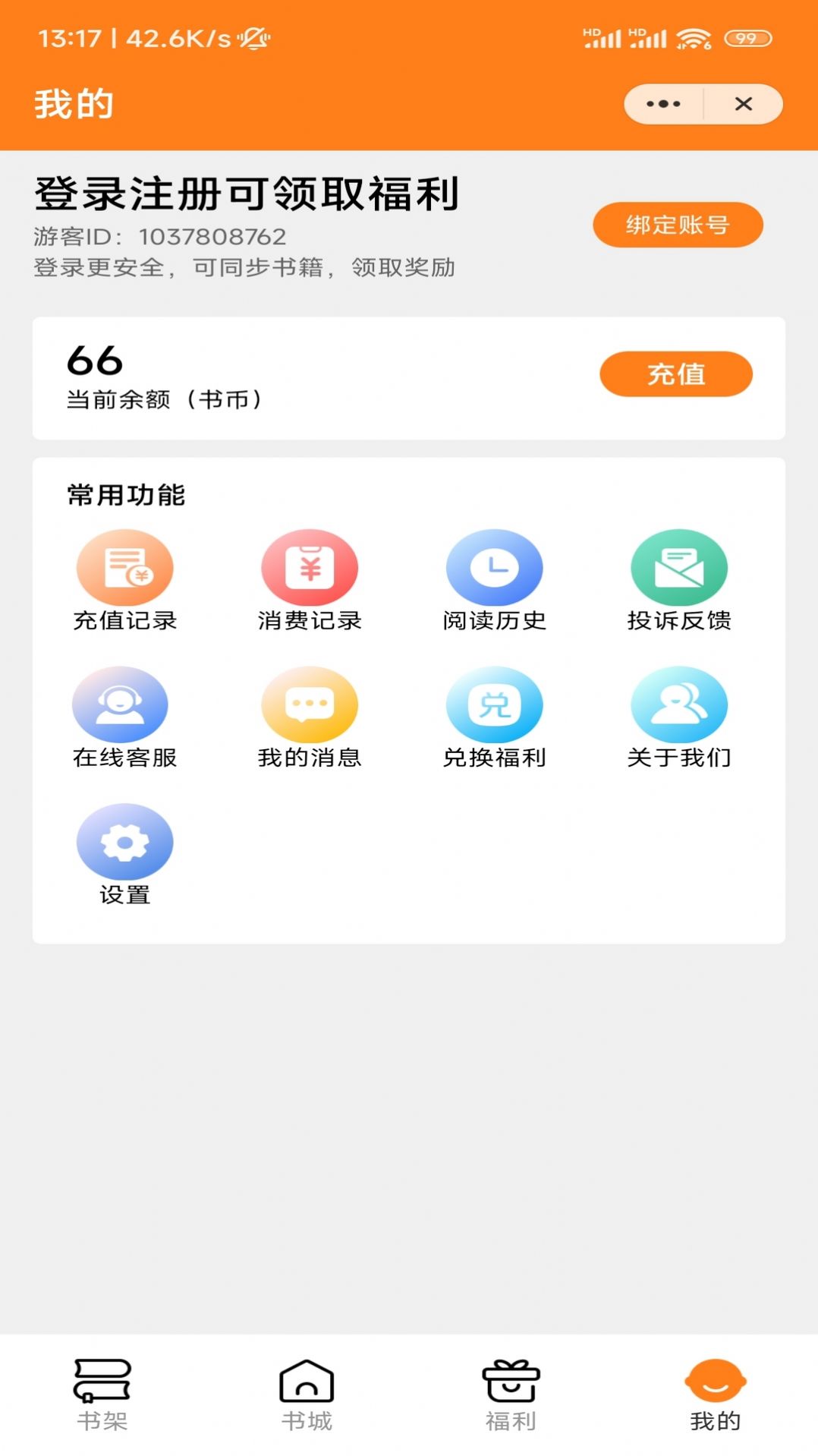 藕盒小说app官方版图片1