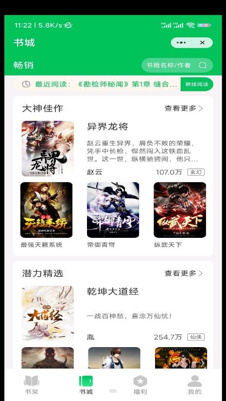 春雷阅读app-春雷阅读app安卓版（暂未上线）v1.0 运行截图3