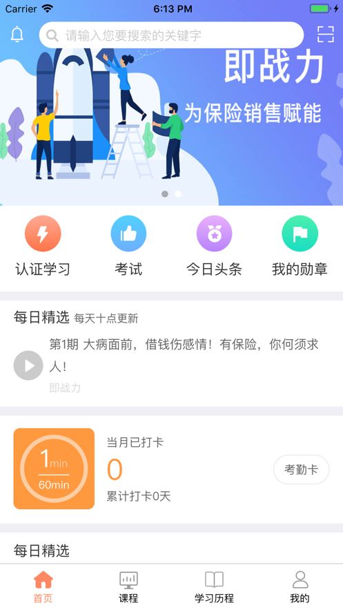 即战力课堂app-即战力课堂软件手机app（暂未上线）v1.0.7 运行截图3