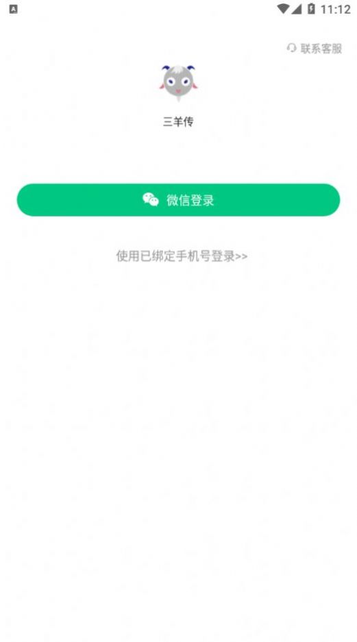 三羊传app下载_三羊传资讯转发app官方版下载v1.0.2 运行截图1