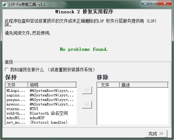 LSP-FIX(修复网络连接配置损坏) 1.1绿色中文版