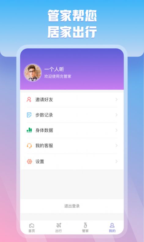 充管家app下载_充管家手机软件appv1.0.1 运行截图2