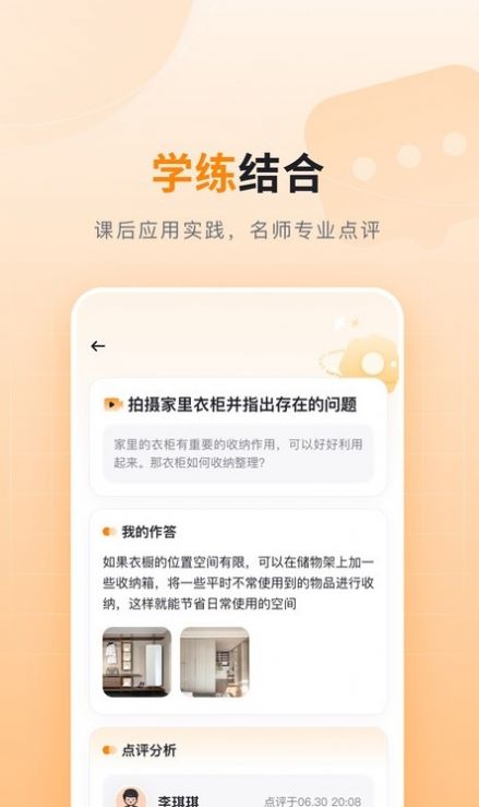 可橙收纳app下载_可橙收纳app最新版下载v1.0.1 运行截图1