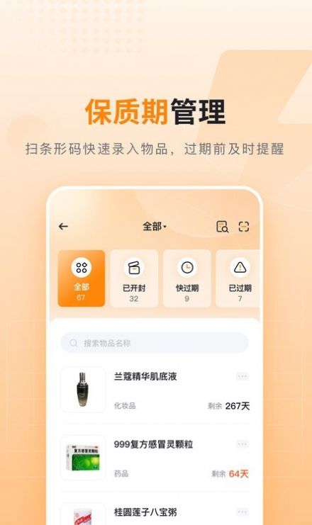 可橙收纳app下载_可橙收纳app最新版下载v1.0.1 运行截图2