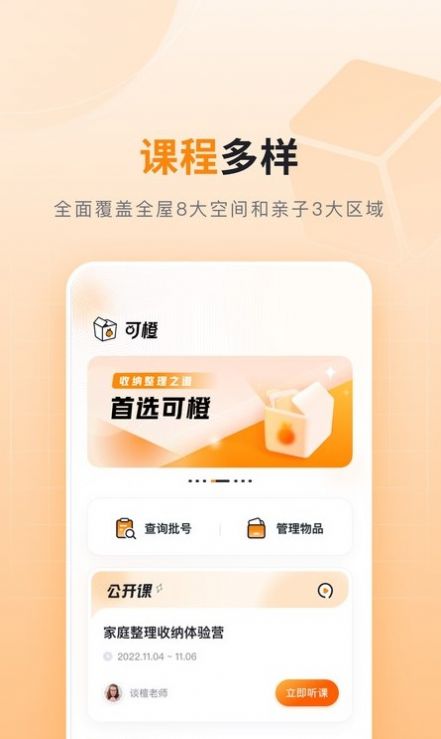 可橙收纳app下载_可橙收纳app最新版下载v1.0.1 运行截图3