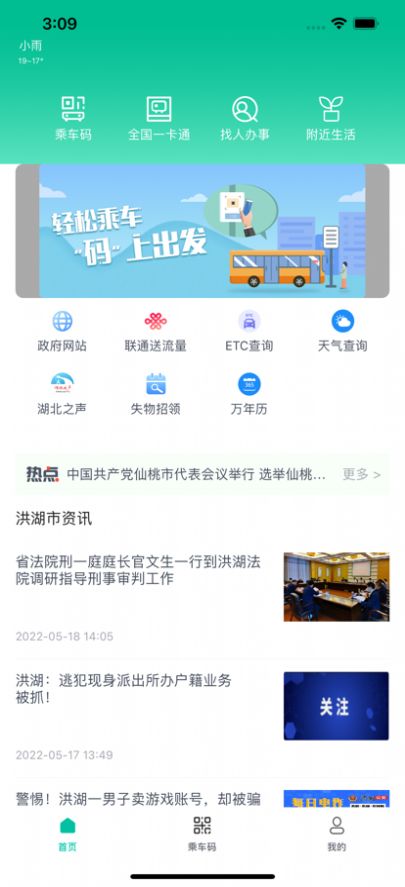 智慧洪湖app下载_智慧洪湖客户端app手机版v1.0 运行截图2