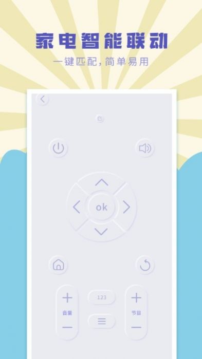 遥控器万能通用管家app下载_遥控器万能通用管家app手机版v2.1 运行截图1