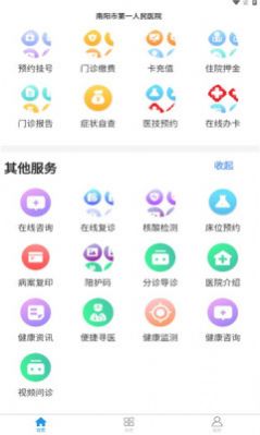 健康一院app下载_健康一院app安卓版下载v2.0.1 运行截图1