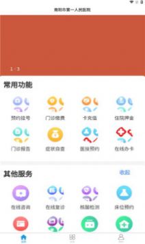 健康一院app安卓版下载图片1