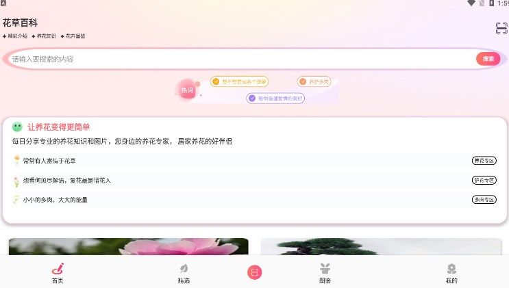 我的开心花园app下载_我的开心花园app手机版v1.4 运行截图1