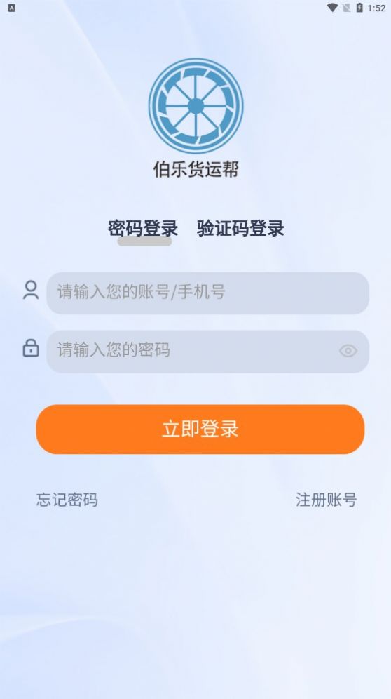 伯乐货运帮app下载_伯乐货运帮app官方版下载v1.3.1 运行截图1