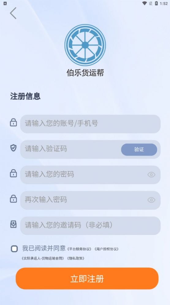 伯乐货运帮app下载_伯乐货运帮app官方版下载v1.3.1 运行截图2