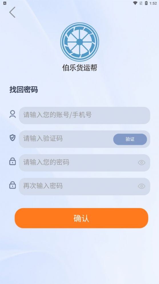 伯乐货运帮app下载_伯乐货运帮app官方版下载v1.3.1 运行截图3