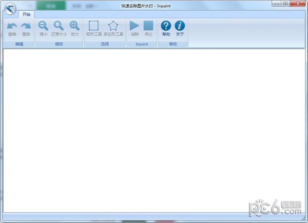 inpaint去水印软件下载_快速去除图片水印工具v2.1中文免费版 运行截图1