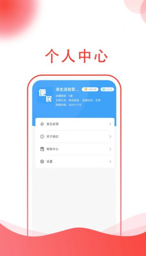 汤生活商家app下载_汤生活商家app手机版v1.0.3 运行截图1