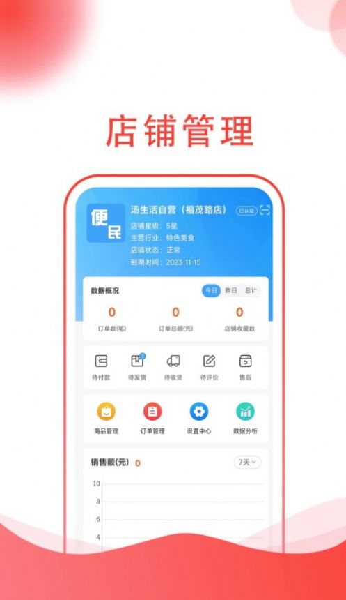 汤生活商家app手机版图片1