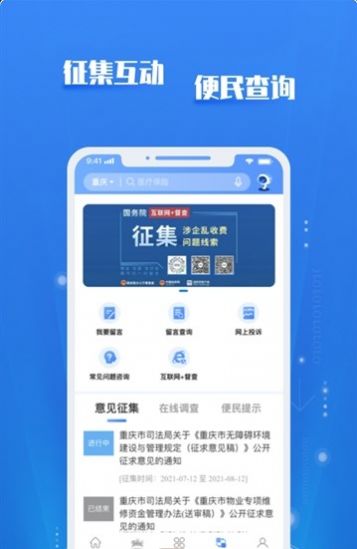 渝快政app官方下载_渝快政安装app官方版v2.6.40 运行截图2