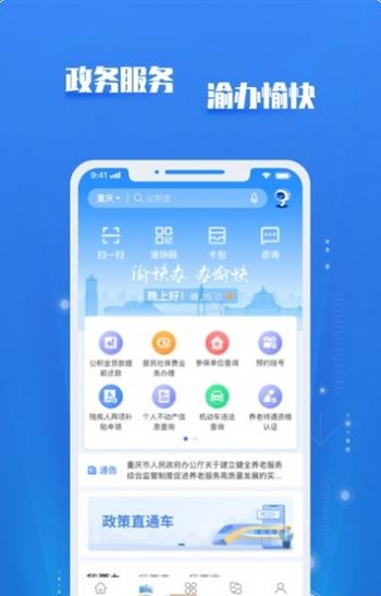 渝快政app官方下载_渝快政安装app官方版v2.6.40 运行截图3