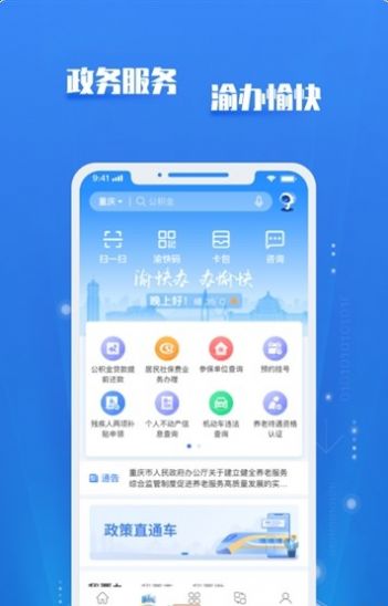 渝快政app官方下载_渝快政安装app官方版v2.6.40 运行截图1