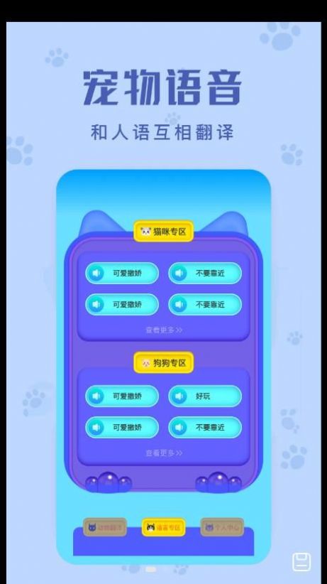 动物声音翻译器app下载_万能动物翻译器中文版免费下载安装 运行截图1