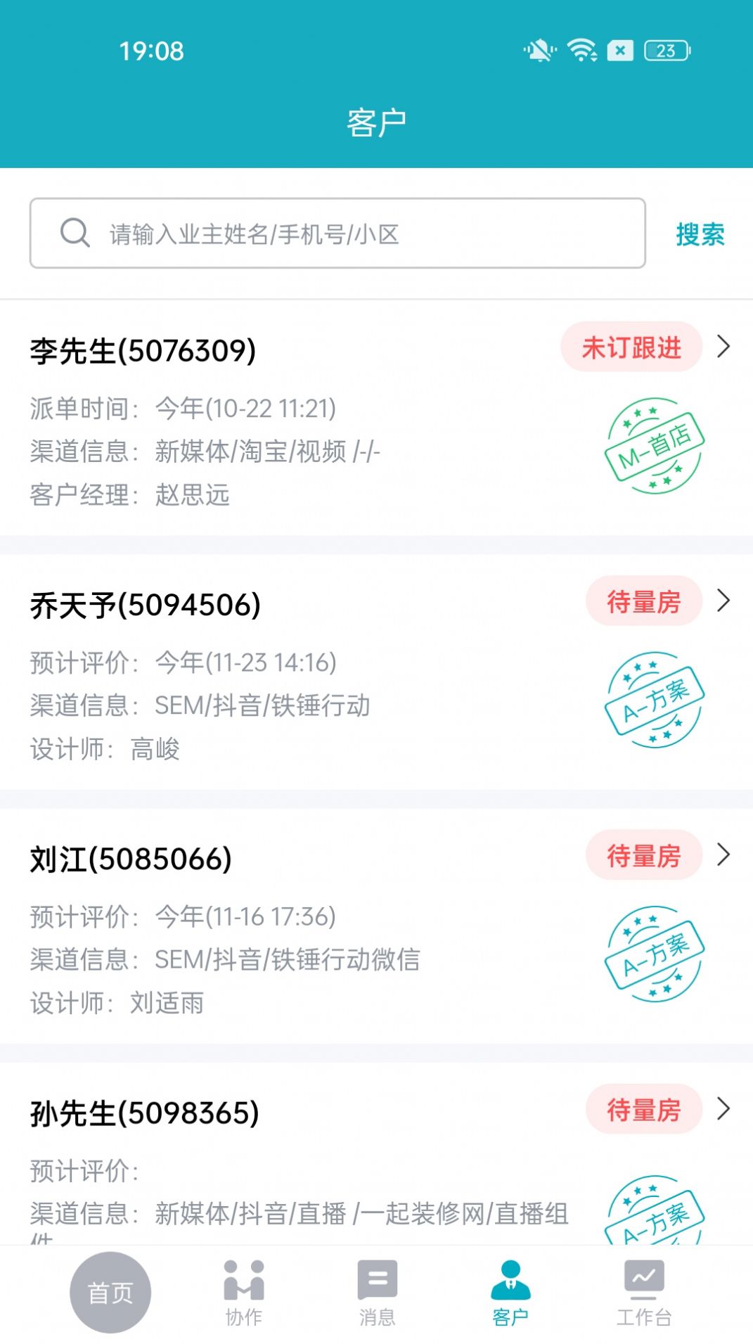 一起管家app下载_一起管家app下载安卓v1.0.0 运行截图3