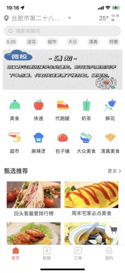 云际微校app下载_云际微校app手机版下载1.0 运行截图2