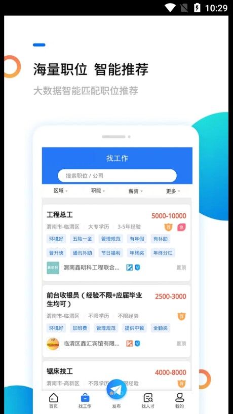 渭南人才网app下载_渭南人才网招聘app安卓版下载v1.0.1 运行截图2