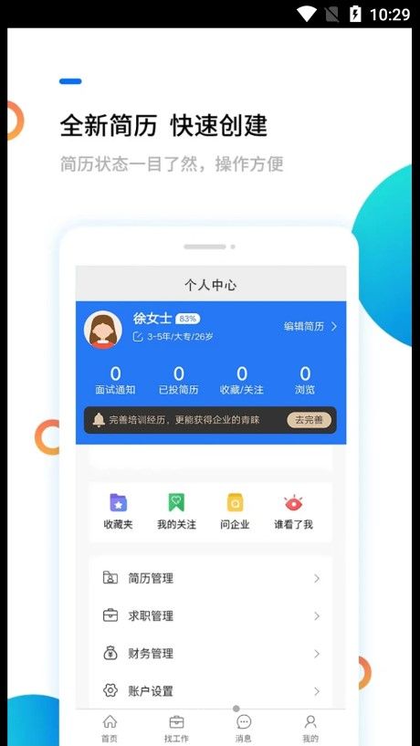 渭南人才网app下载_渭南人才网招聘app安卓版下载v1.0.1 运行截图3