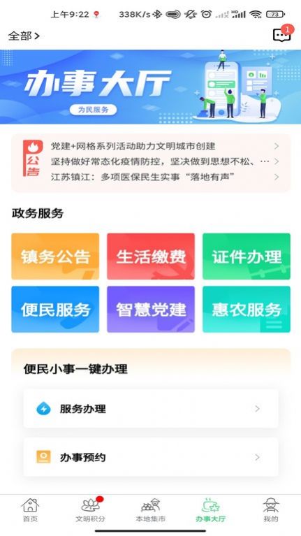 裕建乡村app下载_裕建乡村振兴app官方v2.0.18 运行截图1