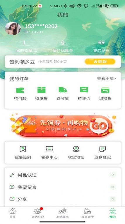 裕建乡村振兴app官方图片1