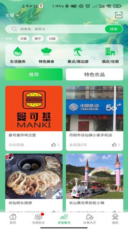 裕建乡村振兴app官方图片2
