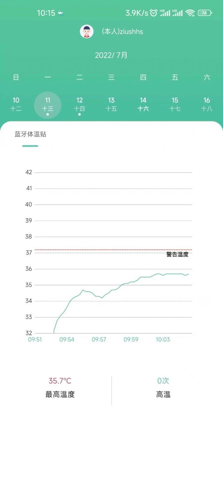 体温监测2023最新版软件图片1