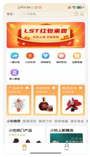 叻享生态app下载_叻享生态商城app官方版下载v1.0.8 运行截图3