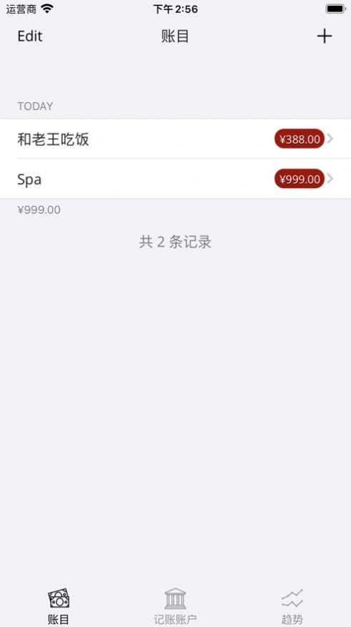 PR记账app下载_PR记账app手机版v1.0 运行截图3